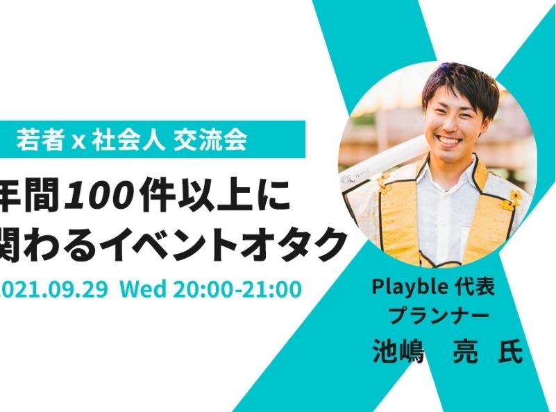 社会人交流会