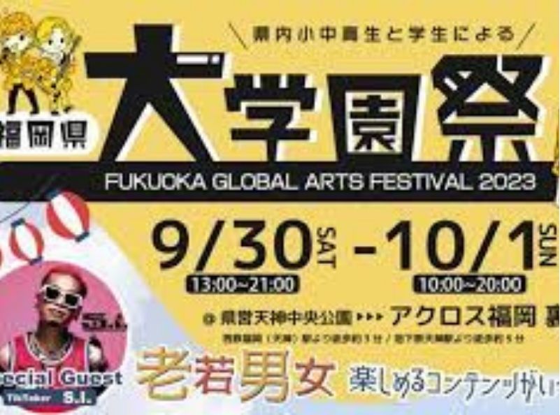 大学園祭