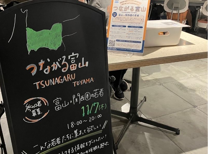 繋がる富山