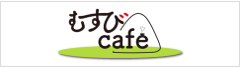 学生国団体むすびcafe